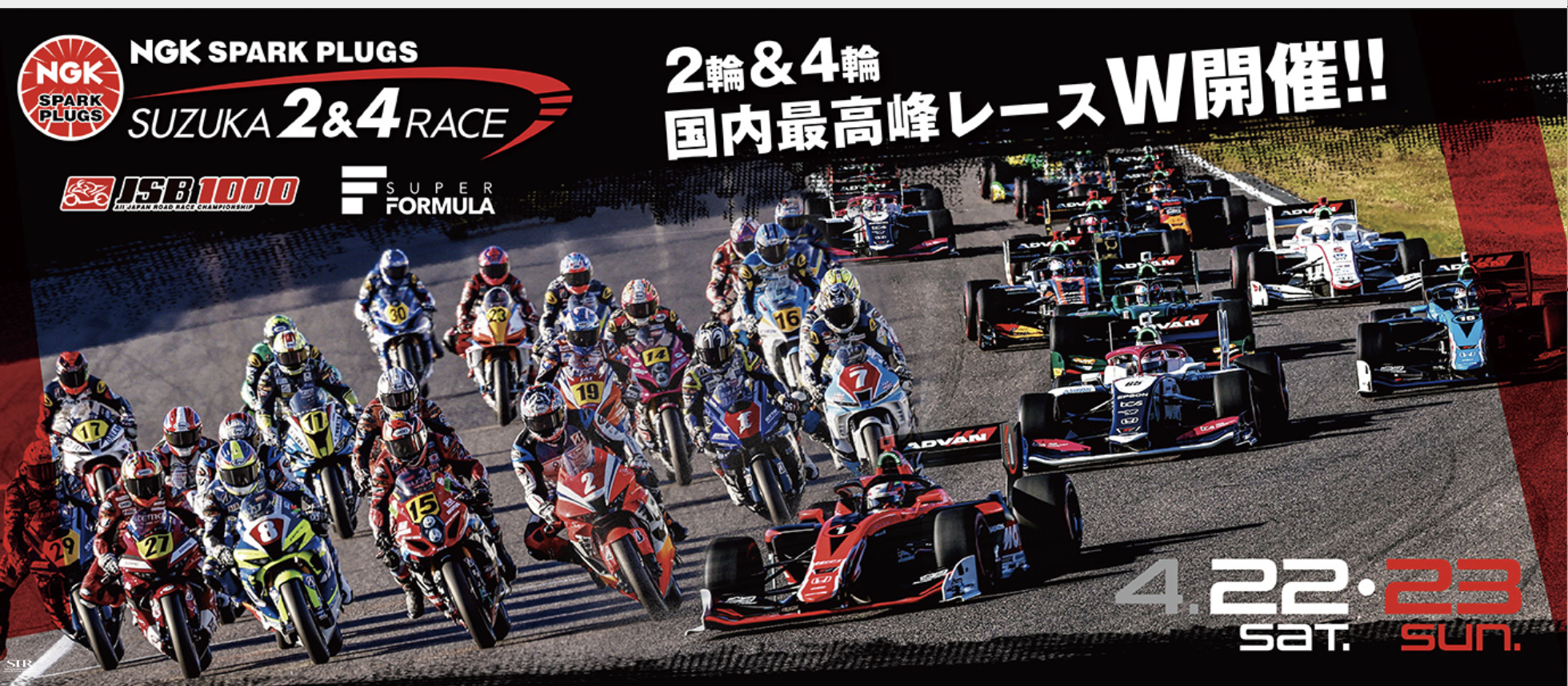 今年初鈴鹿】鈴鹿2&4・JSB1000へいざ出陣！8耐に向けて、まずはこの 